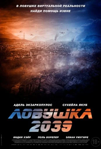Ловушка 2039 (2024)